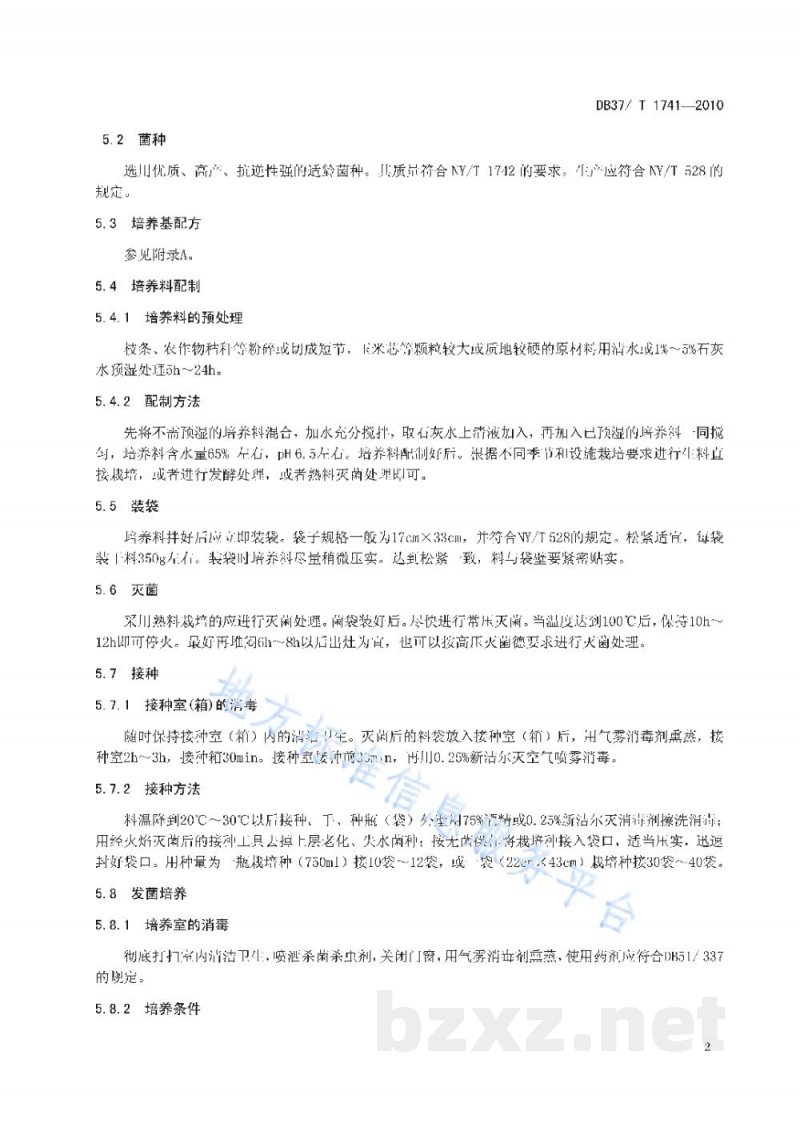 DB37/T 1741-2010无公害食品 榆黄蘑生产技术规程 DB37/T 1741-2010无公害食品 榆黄蘑生产技术规程