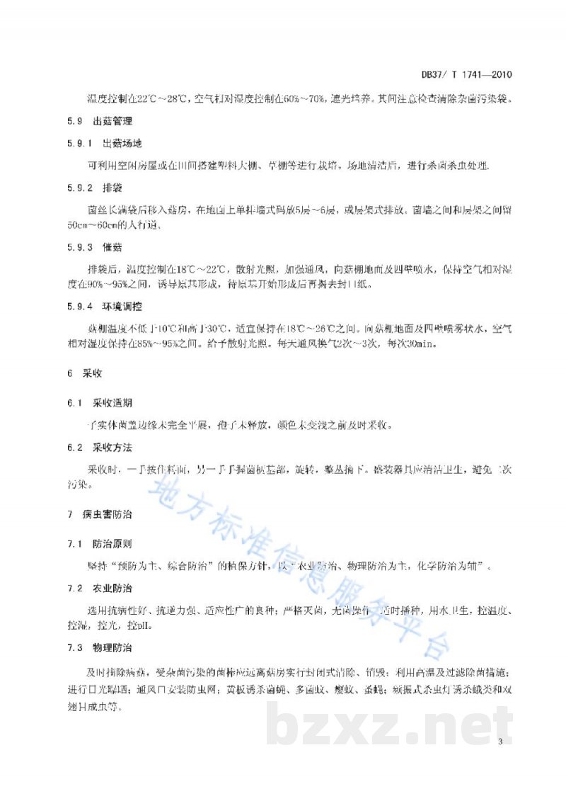 DB37/T 1741-2010无公害食品 榆黄蘑生产技术规程 DB37/T 1741-2010无公害食品 榆黄蘑生产技术规程