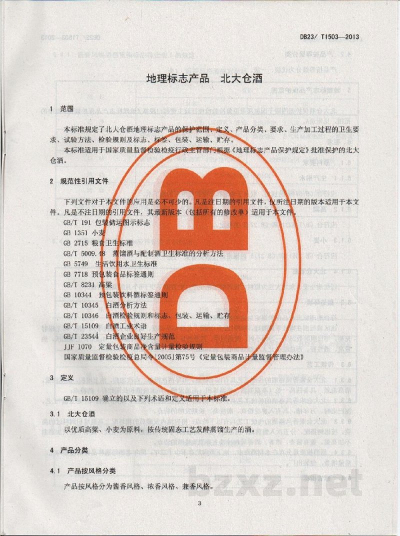 DB23/T 1503-2013地理标志产品 北大仓酒 DB23/T 1503-2013地理标志产品 北大仓酒