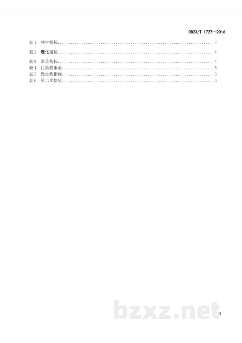 DB23/T 1727-2016地理标志产品 克东天然苏打水 DB23/T 1727-2016地理标志产品 克东天然苏打水