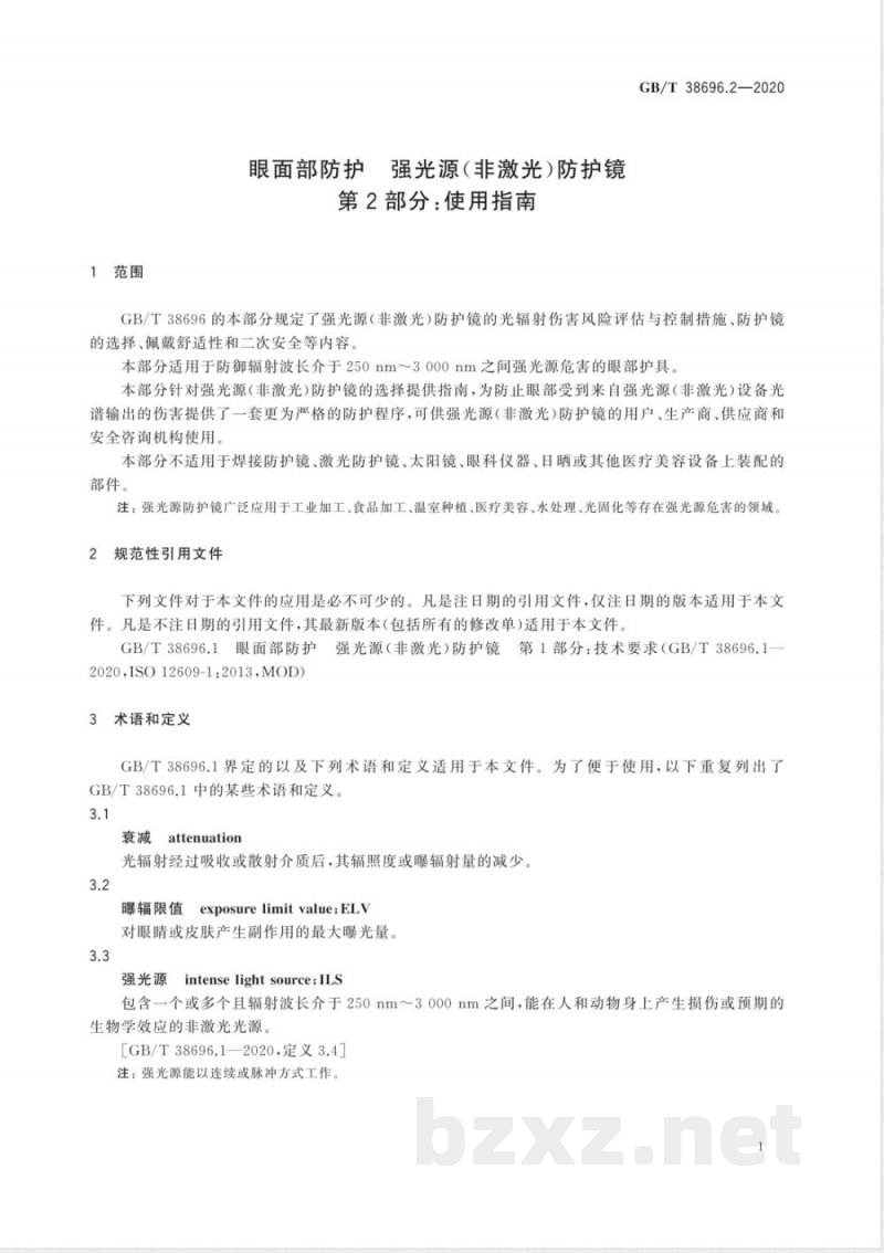 GB/T 38696.2-2020眼面部防护 强光源（非激光）防护镜 第2部分：使用指南 