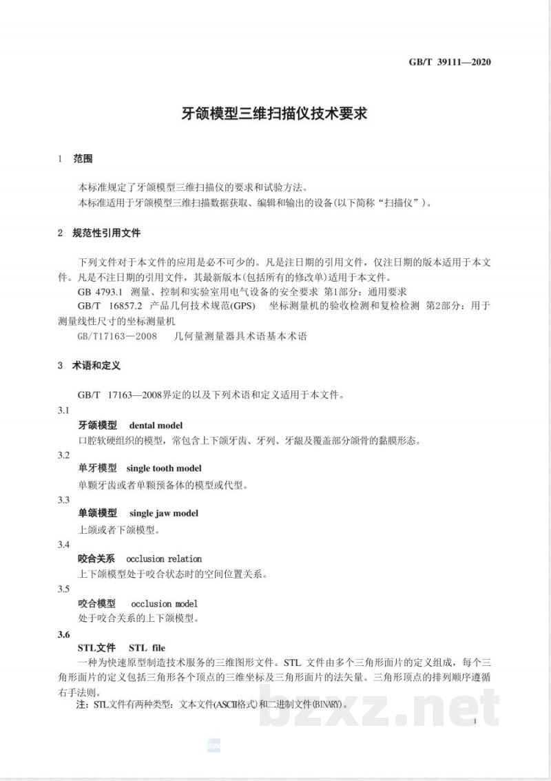 GB/T 39111-2020牙颌模型三维扫描仪技术要求 GB/T 39111-2020牙颌模型三维扫描仪技术要求