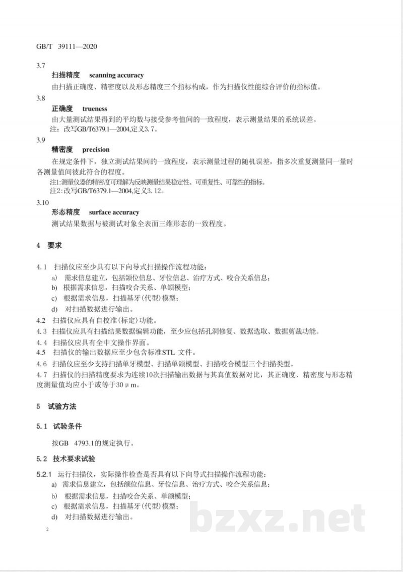 GB/T 39111-2020牙颌模型三维扫描仪技术要求 GB/T 39111-2020牙颌模型三维扫描仪技术要求