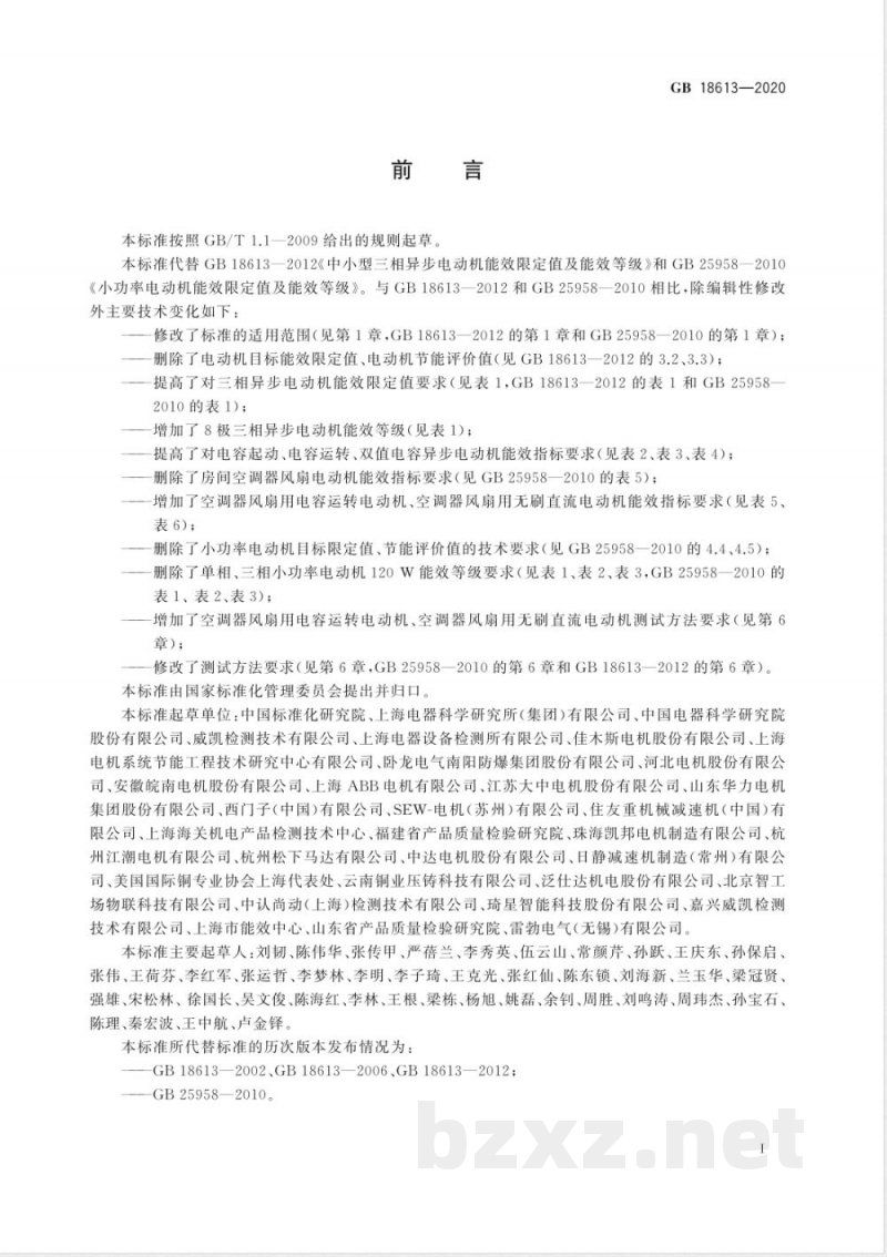GB 18613-2020E电动机能效限定值及能效等级(英文版) GB 18613-2020E电动机能效限定值及能效等级(英文版)