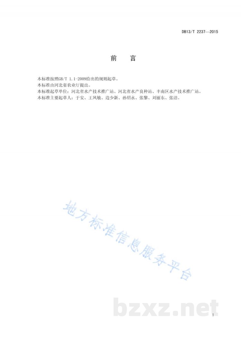 DB13/T 2237-2015凡纳滨对虾仔虾淡化标粗技术规范 DB13/T 2237-2015凡纳滨对虾仔虾淡化标粗技术规范