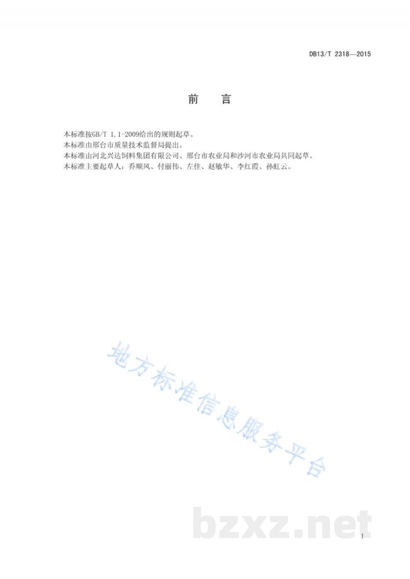 DB13/T 2318-2015樱桃谷肉鸭孵化技术规程 DB13/T 2318-2015樱桃谷肉鸭孵化技术规程