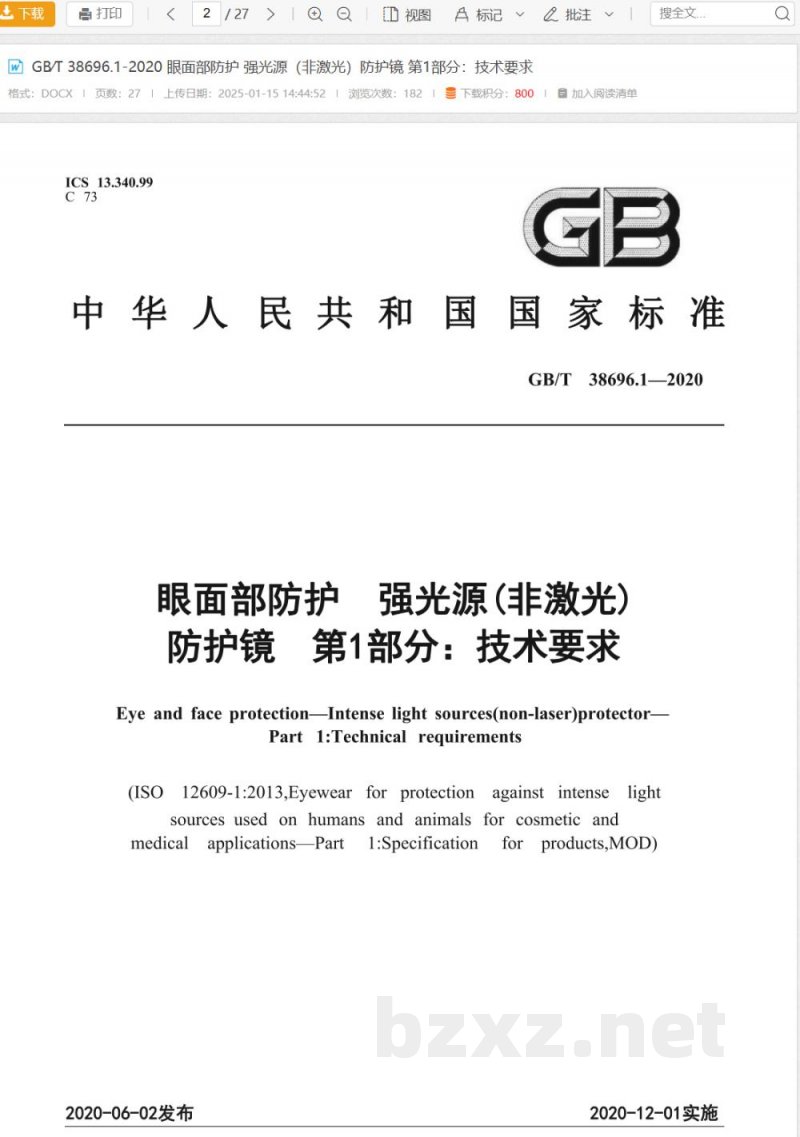 GB/T 38696.1-2020眼面部防护 强光源(非激光)防护镜 第1部分:技术要求 GB/T 38696.1-2020眼面部防护 强光源(非激光)防护镜 第1部分:技术要求