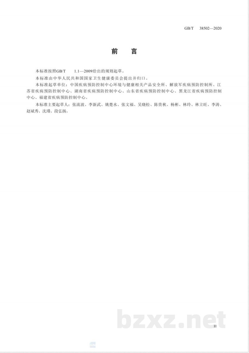 GB/T 38502-2020消毒剂实验室杀菌效果检验方法 GB/T 38502-2020消毒剂实验室杀菌效果检验方法