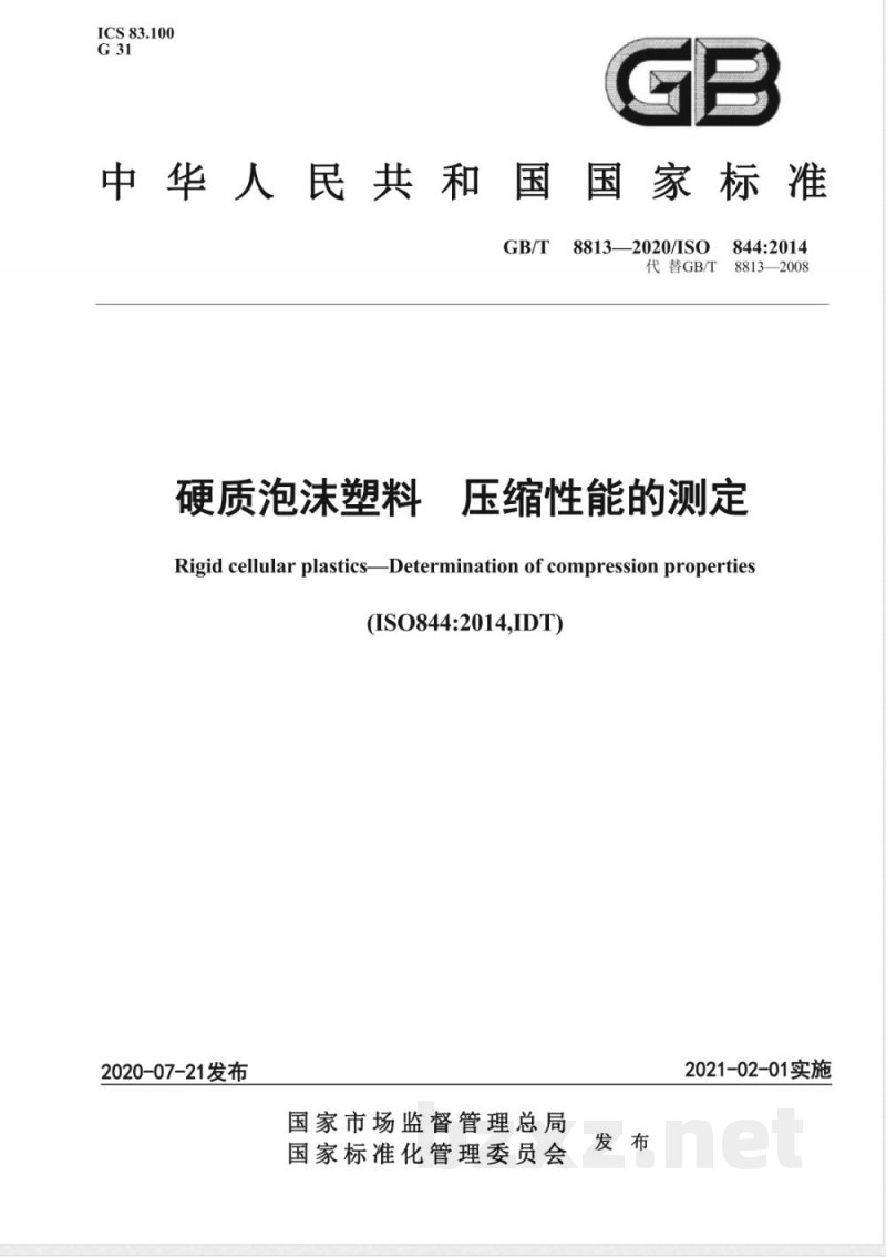 GB/T 8813-2020硬质泡沫塑料 压缩性能的测定 GB/T 8813-2020硬质泡沫塑料 压缩性能的测定