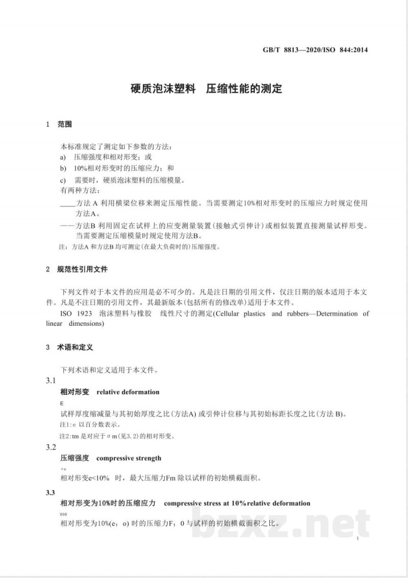 GB/T 8813-2020硬质泡沫塑料 压缩性能的测定 GB/T 8813-2020硬质泡沫塑料 压缩性能的测定