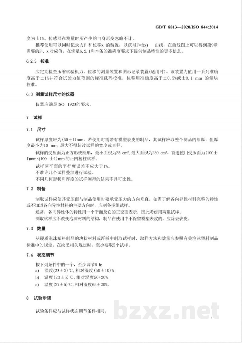 GB/T 8813-2020硬质泡沫塑料 压缩性能的测定 GB/T 8813-2020硬质泡沫塑料 压缩性能的测定