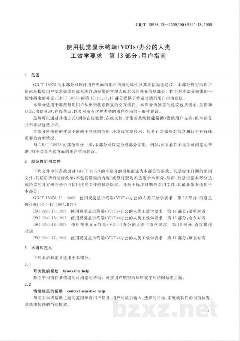 GB/T 18978.13-2009 使用视觉显示终端(VDTs)办公的人类工效学要求 第13部分:用户指南 GB/T 18978.13-2009 使用视觉显示终端(VDTs)办公的人类工效学要求 第13部分:用户指南