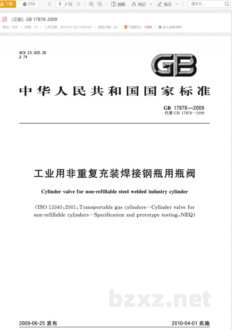 GB 17878-2009 工业用非重复充装焊接钢瓶用瓶阀 GB 17878-2009 工业用非重复充装焊接钢瓶用瓶阀