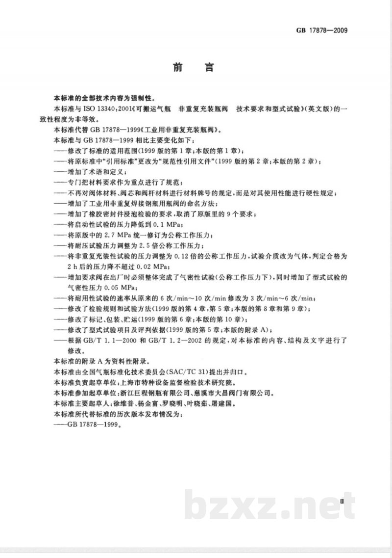 GB 17878-2009 工业用非重复充装焊接钢瓶用瓶阀 GB 17878-2009 工业用非重复充装焊接钢瓶用瓶阀