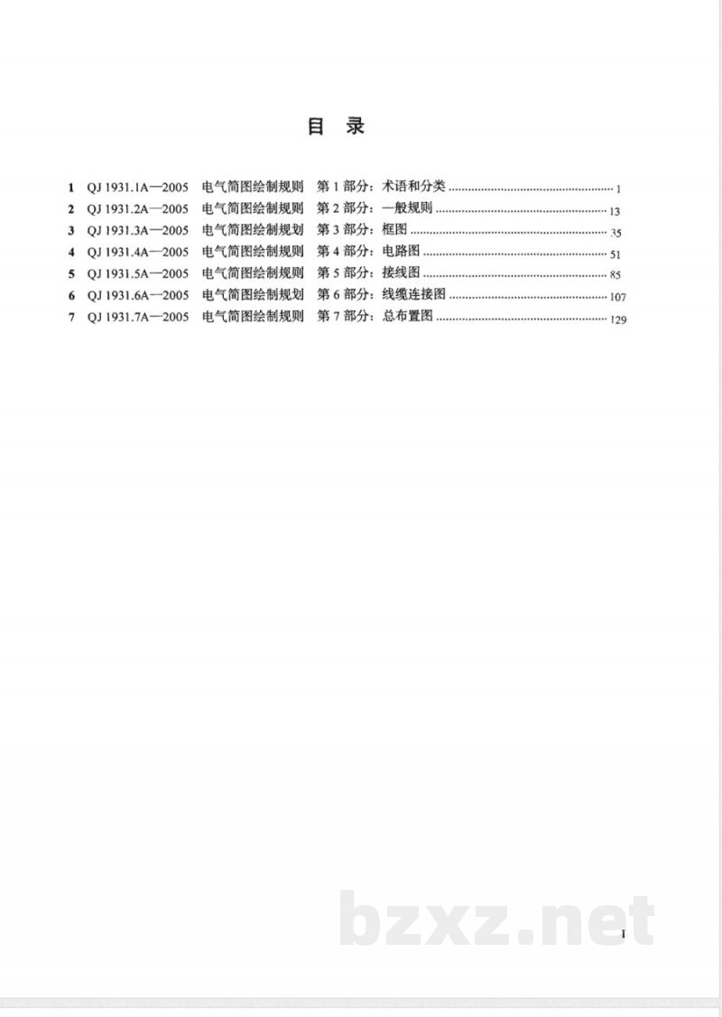 QJ 1931.7A-2005 电气简图绘制规则 第7部分:总布置图 QJ 1931.7A-2005 电气简图绘制规则 第7部分:总布置图