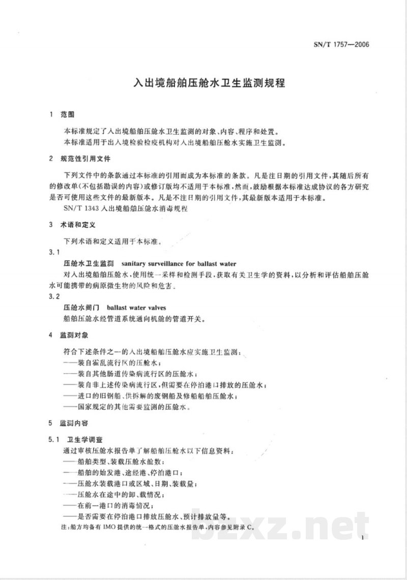 SN/T 1757-2006 入出境船舶压舱水卫生监测规程