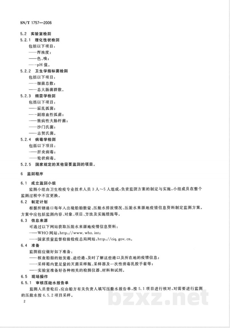 SN/T 1757-2006 入出境船舶压舱水卫生监测规程