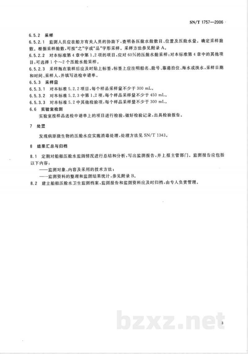 SN/T 1757-2006 入出境船舶压舱水卫生监测规程