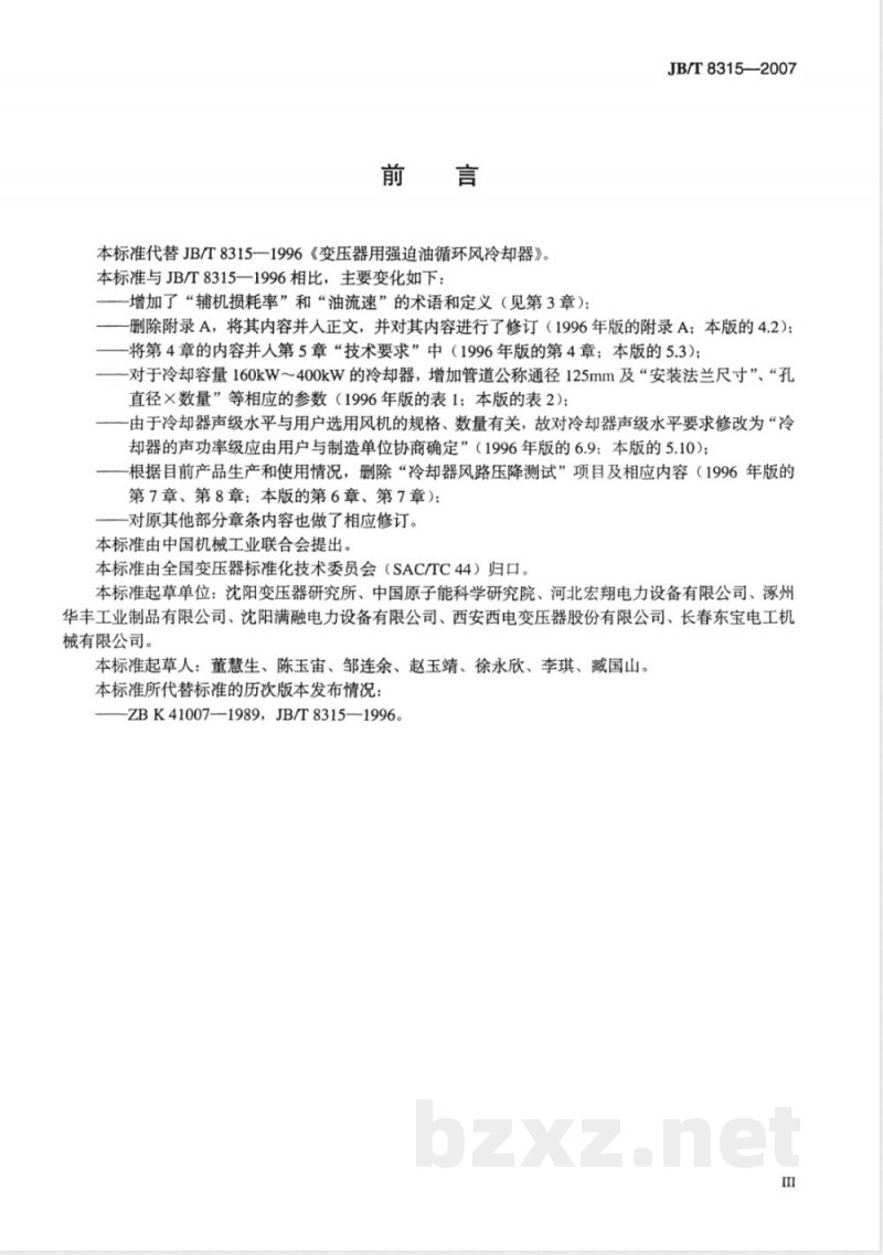 JB/T 8315-2007 变压器用强迫油循环风冷却器 JB/T 8315-2007 变压器用强迫油循环风冷却器