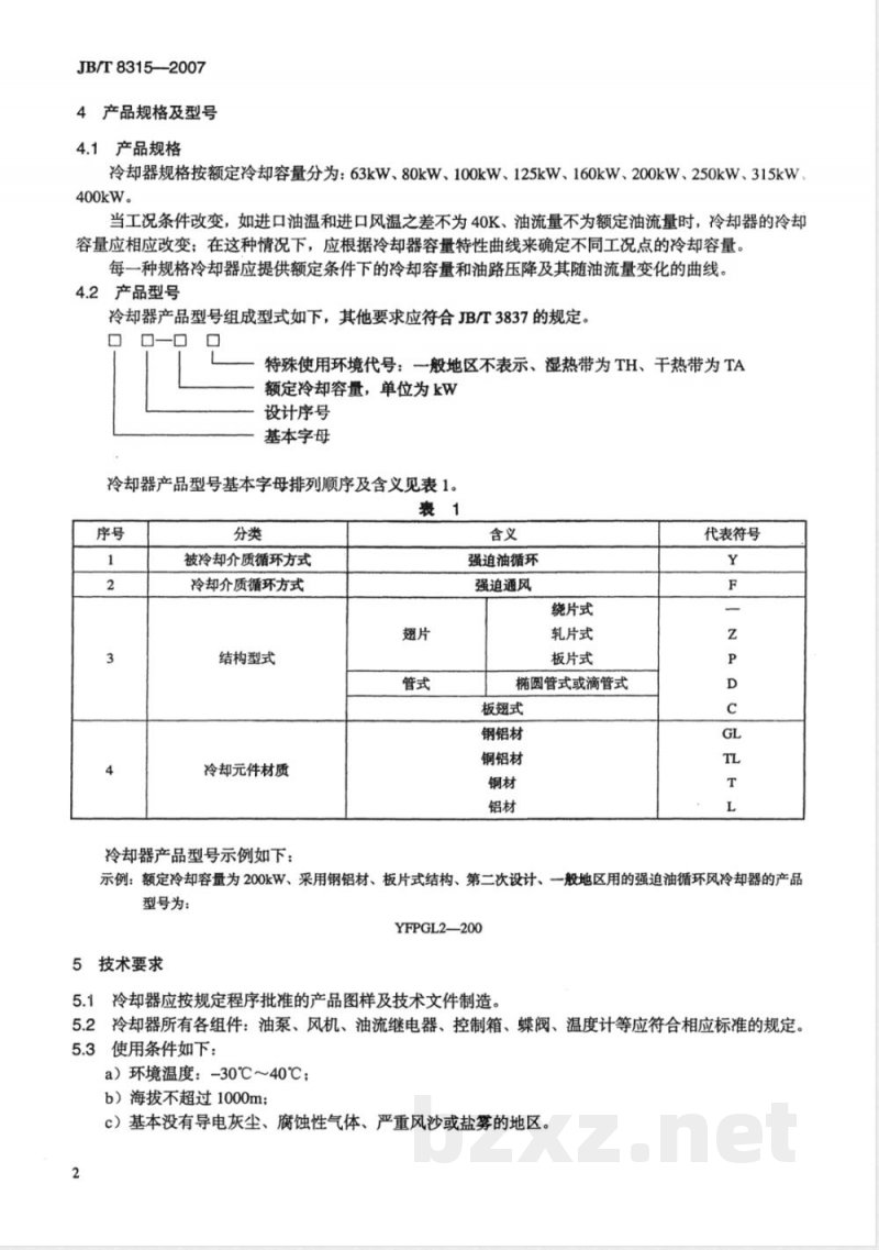 JB/T 8315-2007 变压器用强迫油循环风冷却器 JB/T 8315-2007 变压器用强迫油循环风冷却器