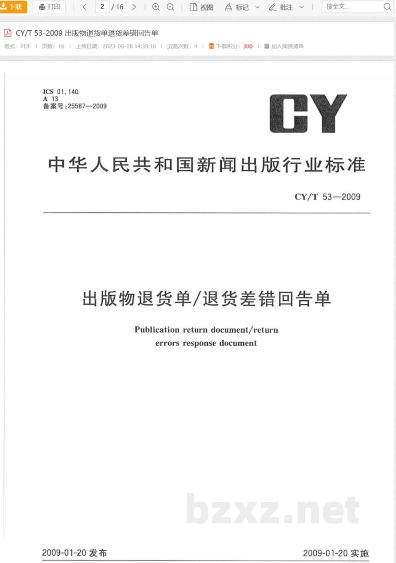 CY/T 53-2009 出版物退货单/退货差错回告单 CY/T 53-2009 出版物退货单/退货差错回告单