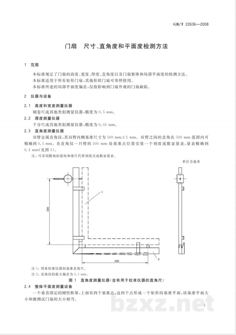 GB/T 22636-2008 门扇 尺寸、直角度和平面度检测方法 GB/T 22636-2008 门扇 尺寸、直角度和平面度检测方法