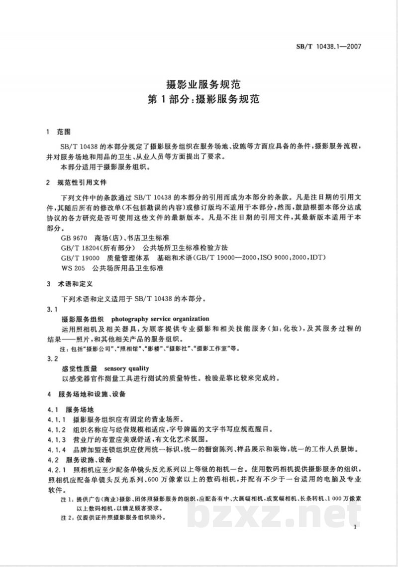 SB/T 10438.1-2007 摄影业服务规范 第1部分 摄影服务规范 SB/T 10438.1-2007 摄影业服务规范 第1部分 摄影服务规范
