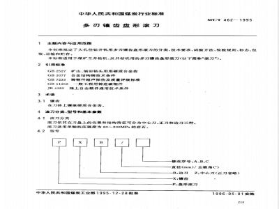 MT/T 462-1995 多刃镶齿盘形滚刀