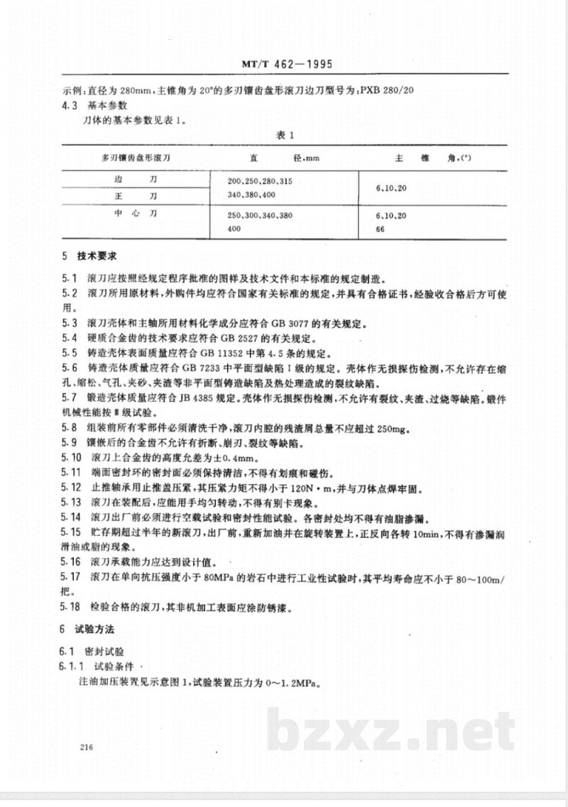 MT/T 462-1995 多刃镶齿盘形滚刀