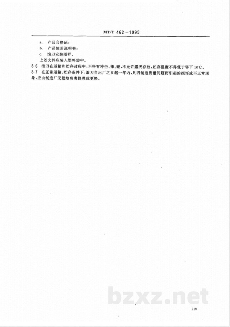 MT/T 462-1995 多刃镶齿盘形滚刀