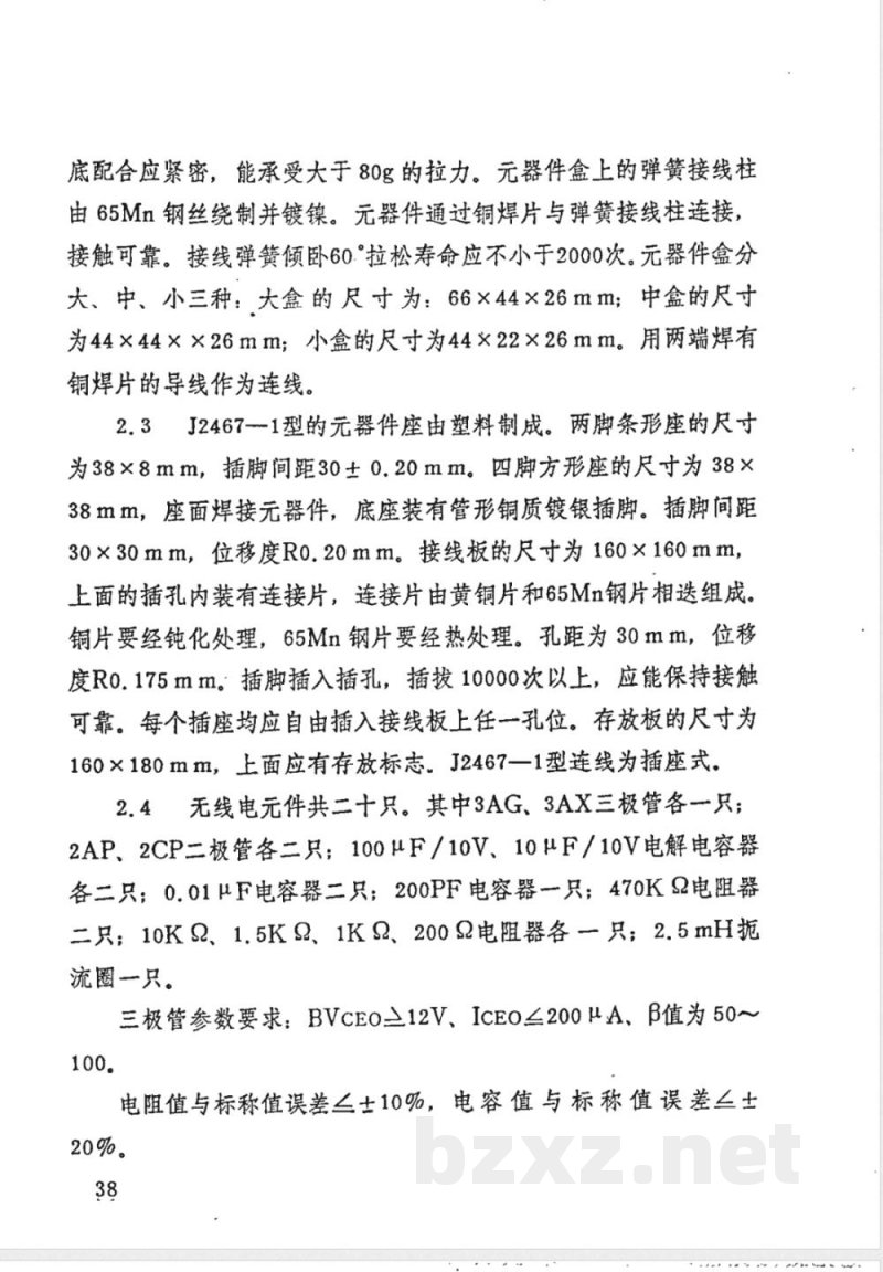 JY 126-1982 学生电子实验箱(试行) JY 126-1982 学生电子实验箱(试行)