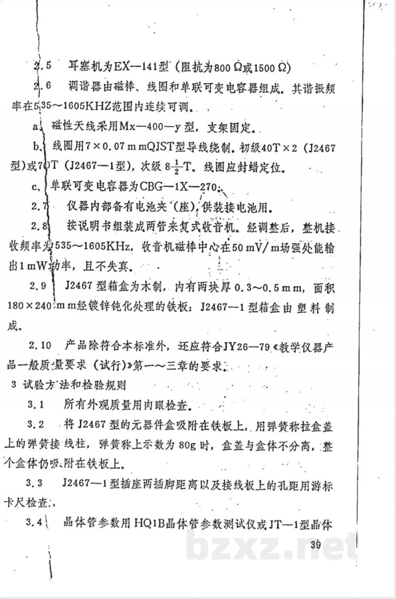 JY 126-1982 学生电子实验箱(试行) JY 126-1982 学生电子实验箱(试行)