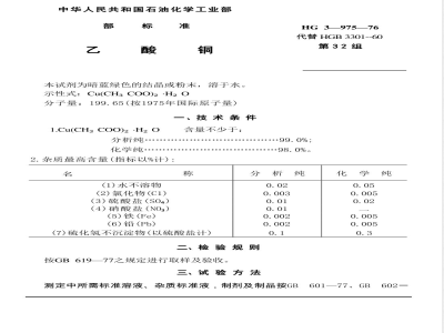 HG 3-19915-1976 化学试剂 硫酸氢钾