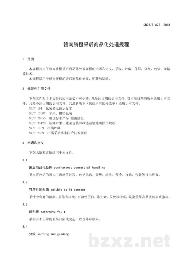 DB36/T 622-2018赣南脐橙采后商品化处理规程 DB36/T 622-2018赣南脐橙采后商品化处理规程