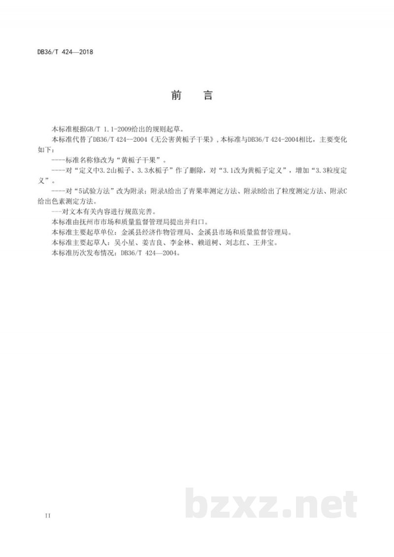 DB36/T 424-2018黄栀子干果 DB36/T 424-2018黄栀子干果