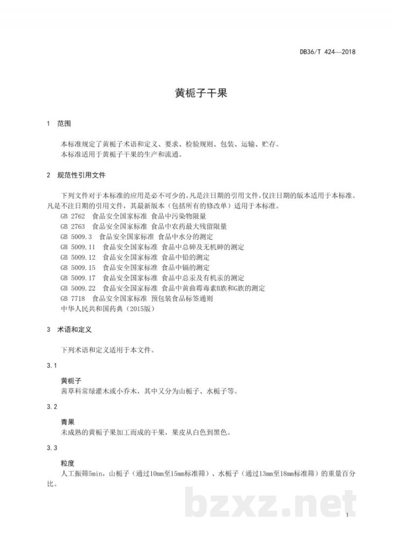 DB36/T 424-2018黄栀子干果 DB36/T 424-2018黄栀子干果