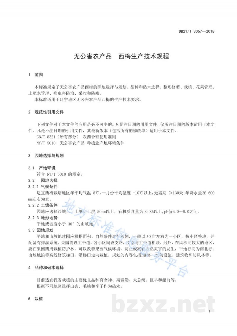 DB21/T 3067-2018无公害农产品西梅生产技术规程 DB21/T 3067-2018无公害农产品西梅生产技术规程