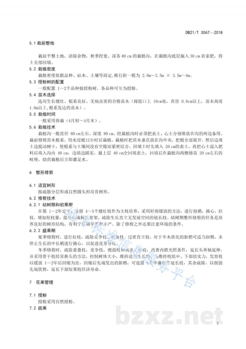 DB21/T 3067-2018无公害农产品西梅生产技术规程 DB21/T 3067-2018无公害农产品西梅生产技术规程