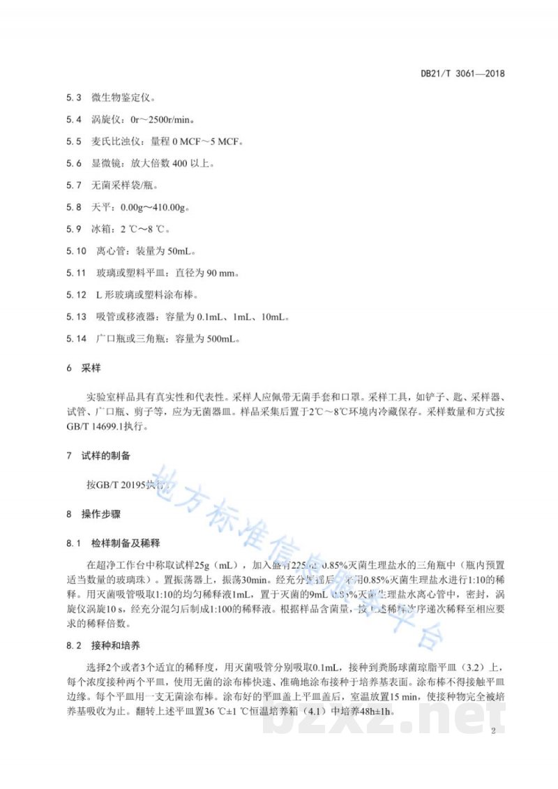 DB21/T 3061-2018饲用微生物制剂中粪肠球菌的检测方法 DB21/T 3061-2018饲用微生物制剂中粪肠球菌的检测方法