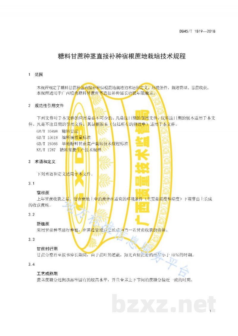 DB45/T 1819-2018糖料甘蔗种茎直接补种宿根蔗地栽培技术规程 DB45/T 1819-2018糖料甘蔗种茎直接补种宿根蔗地栽培技术规程