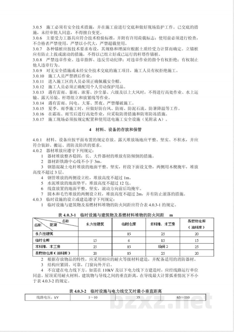 DL 5009.2-2004 电力建设安全工作规程 第2部分：架空电力线路