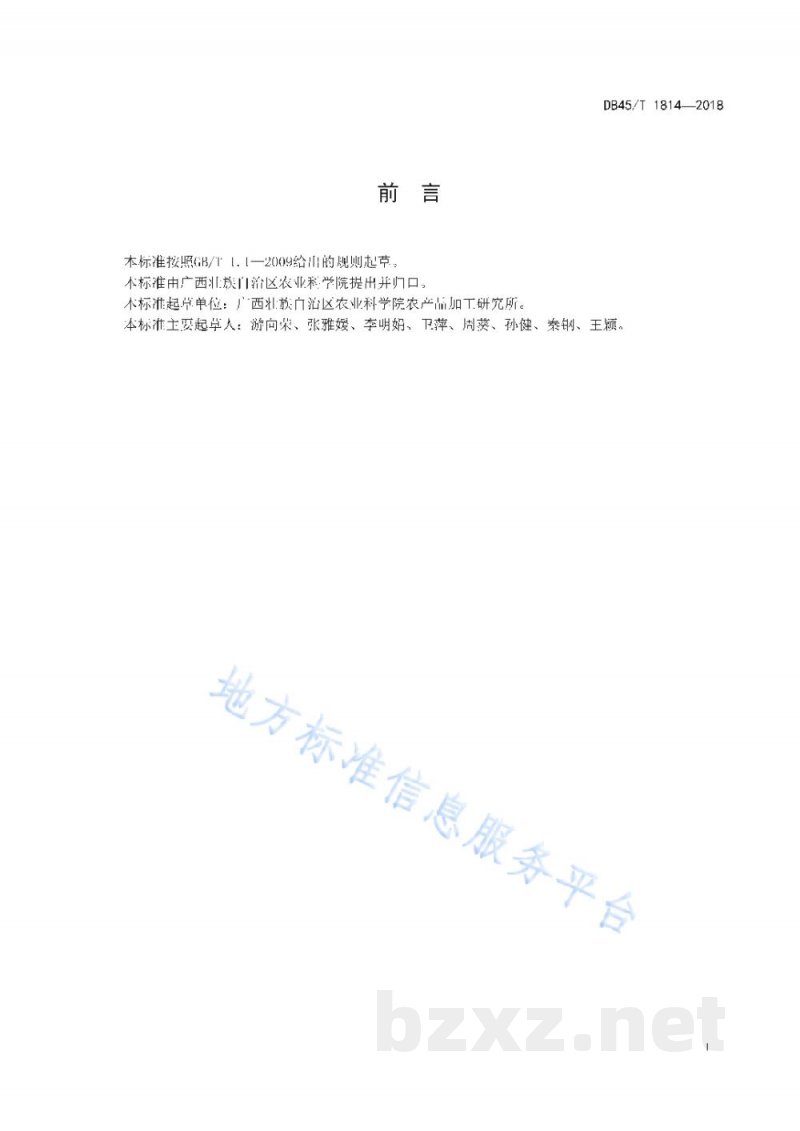 DB45/T 1814-2018马铃薯生全粉加工技术规程 DB45/T 1814-2018马铃薯生全粉加工技术规程