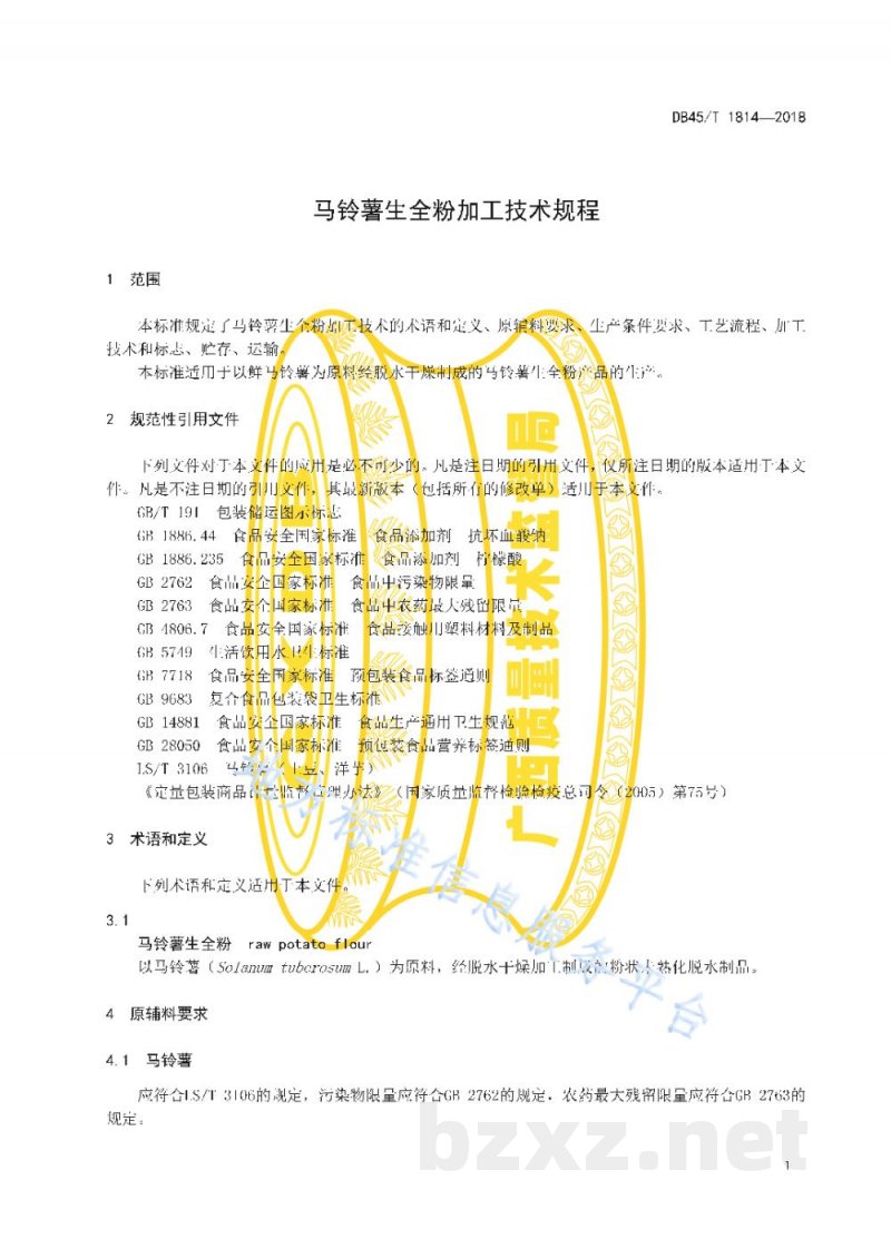 DB45/T 1814-2018马铃薯生全粉加工技术规程 DB45/T 1814-2018马铃薯生全粉加工技术规程