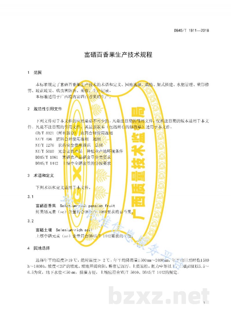 DB45/T 1811-2018富硒百香果生产技术规程 DB45/T 1811-2018富硒百香果生产技术规程