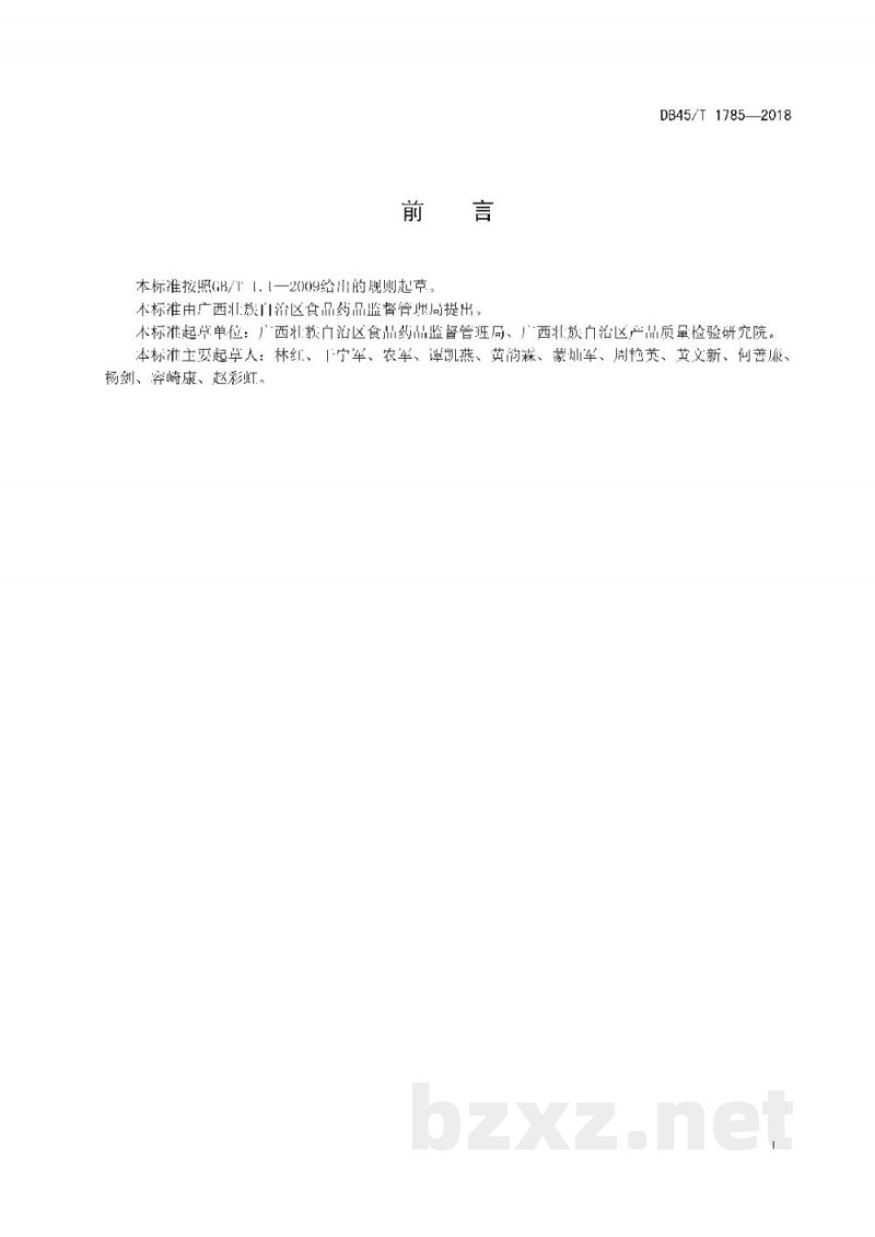 DB45/T 1785-2018豆制品小作坊生产规范