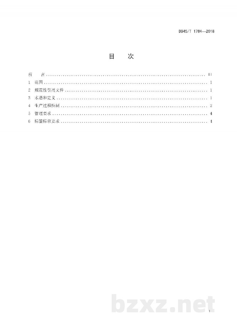 DB45/T 1784-2018熟肉制品小作坊生产规范 DB45/T 1784-2018熟肉制品小作坊生产规范