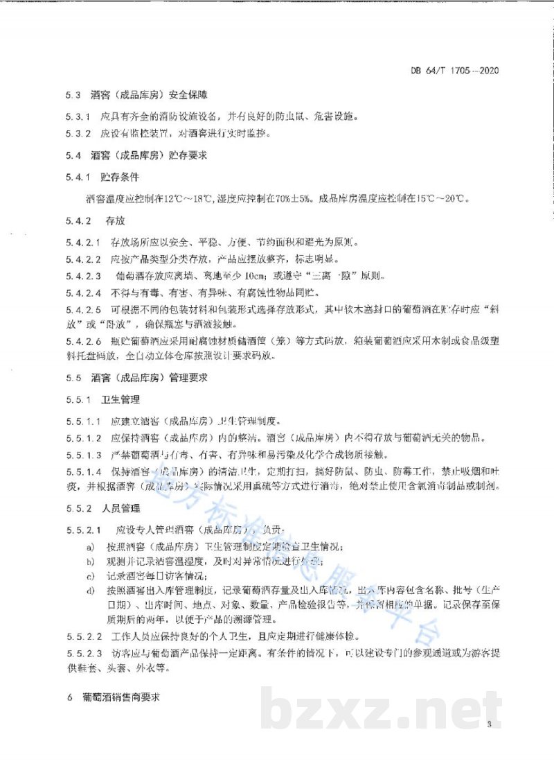 DB64/T 1705-2020贺兰山东麓葡萄酒产区成品平静葡萄酒贮运管理规范 DB64/T 1705-2020贺兰山东麓葡萄酒产区成品平静葡萄酒贮运管理规范