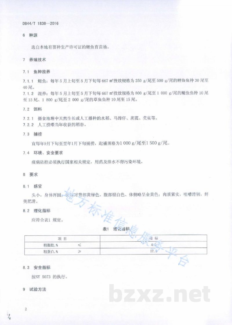 DB44/T 1838-2016地理标志产品 文鲤 DB44/T 1838-2016地理标志产品 文鲤