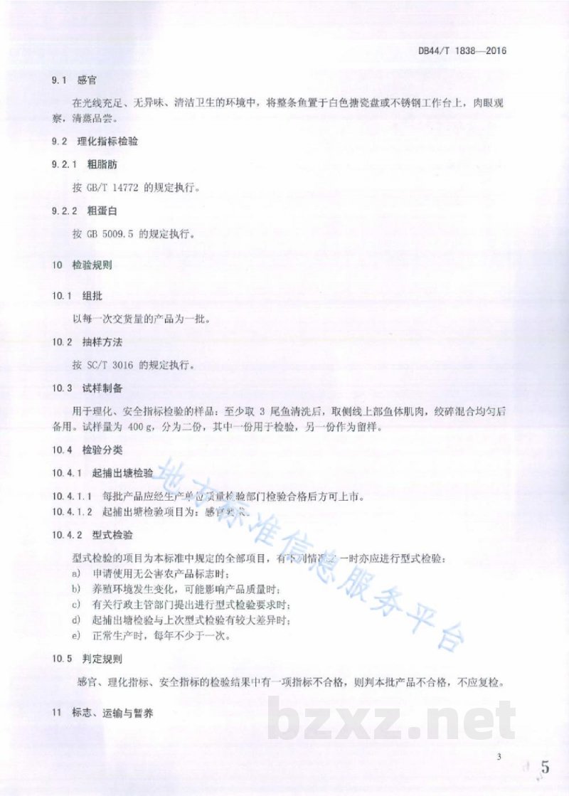 DB44/T 1838-2016地理标志产品 文鲤 DB44/T 1838-2016地理标志产品 文鲤