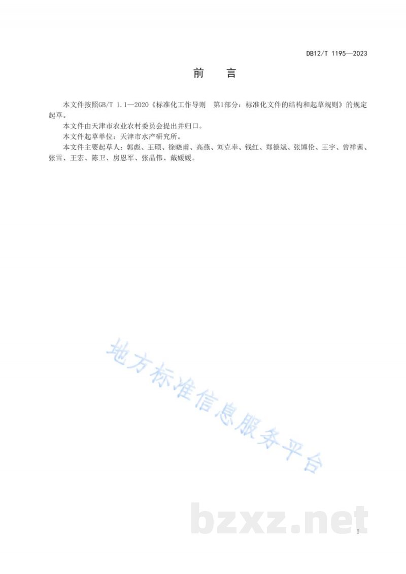DB12/T 1195-2023海洋牧场在线监测系统建设技术规范